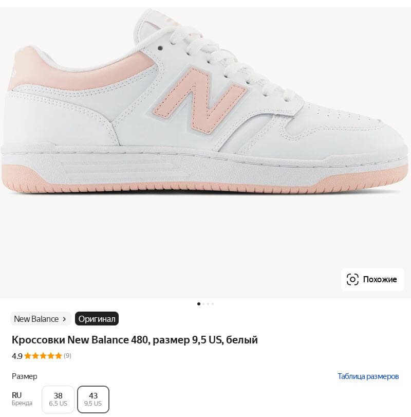 Оригинальные товары брендов на Яндекс Маркете