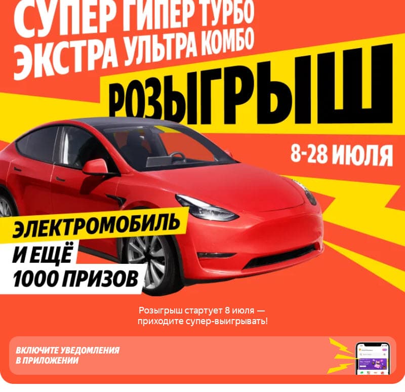 Розыгрыш от Яндекс Маркета