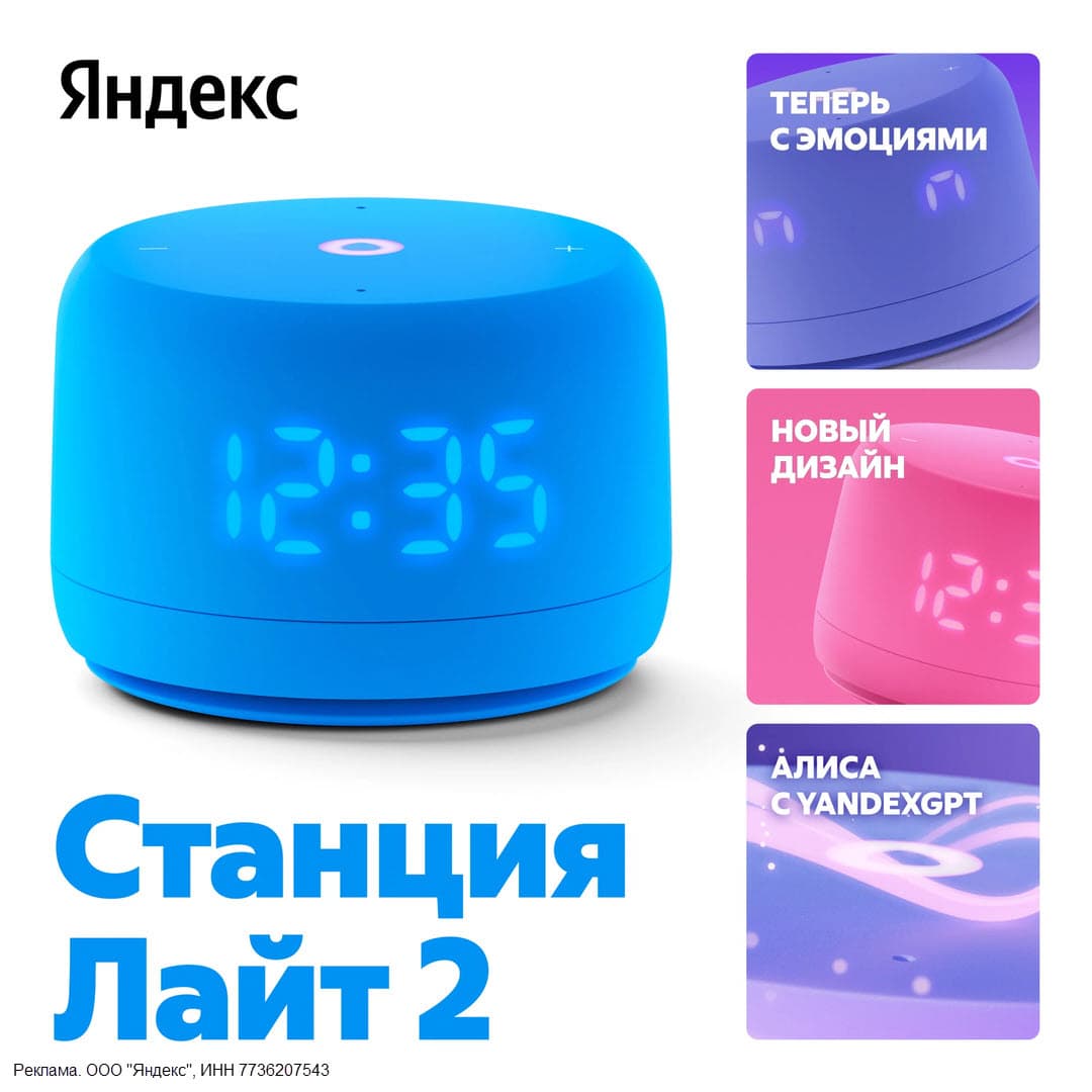 Умная колонка Новая Яндекс Станция Лайт 2 с Алисой на YaGPT за 5691₽ на Яндекс Маркет