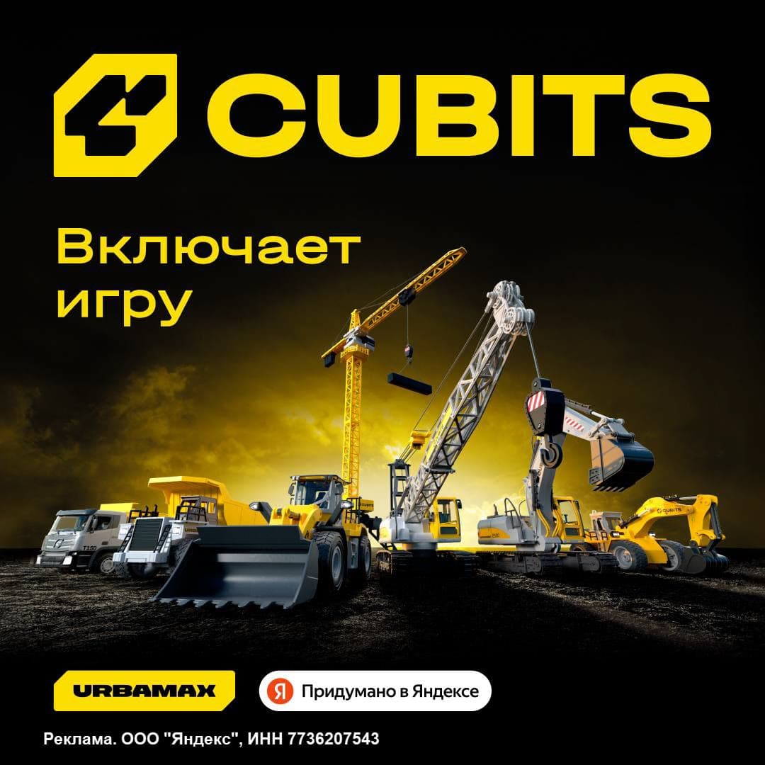 Новый бренд радиоуправляемых игрушек от Яндекса — Cubits!