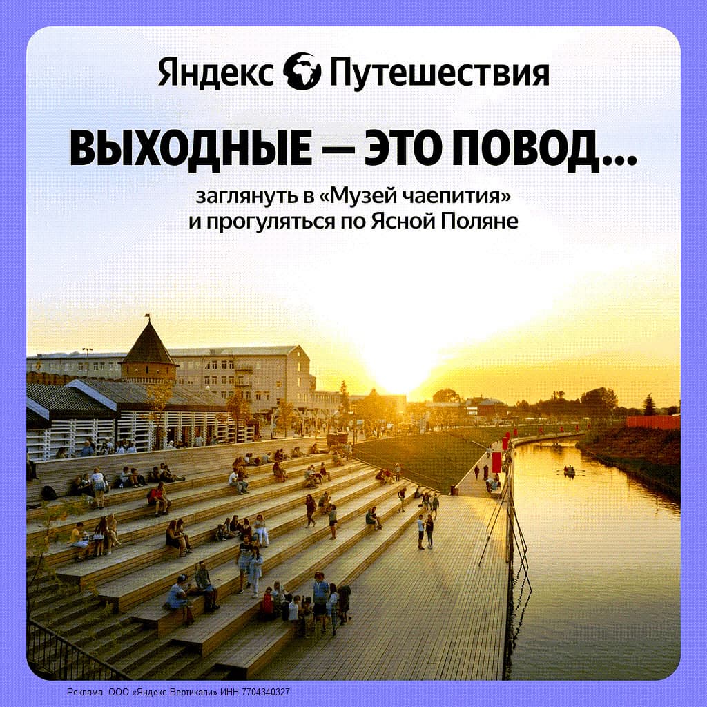Что посмотреть в Туле на выходных от Музея чаепития до Ясной Поляны